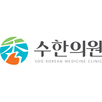수한의원 로고