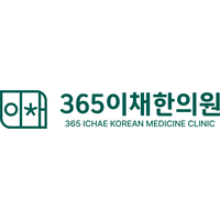 365이채한의원 부산대연점 로고
