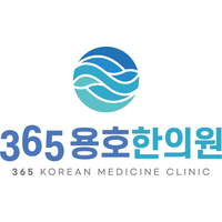365용호한의원 로고