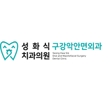 성화식구강악안면외과치과의원 로고