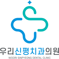 우리신평치과의원 로고