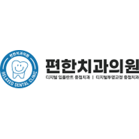 편한치과의원 로고