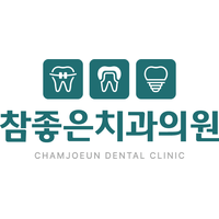 참좋은치과의원 로고