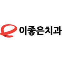 이좋은치과의원 로고