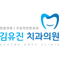 김유진치과의원 로고