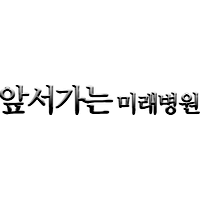 미래병원 로고