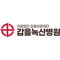 갑을녹산병원 로고