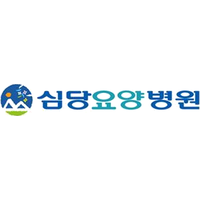 심당요양병원 로고