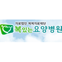 복있는요양병원 로고