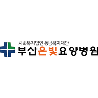 부산은빛요양병원(부산) 로고