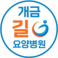 개금길요양병원 로고