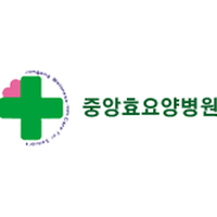 중앙효요양병원 로고