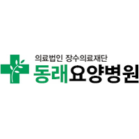 동래요양병원 로고