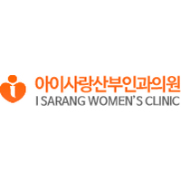 아이사랑산부인과의원 로고