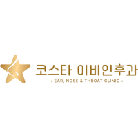 코스타이비인후과의원 로고