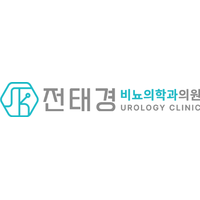 전태경비뇨의학과의원 로고