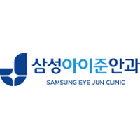 삼성아이준안과의원 로고