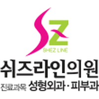 쉬즈라인의원 로고