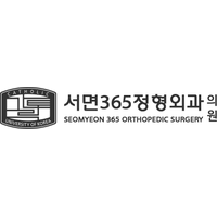 서면정형외과의원 로고