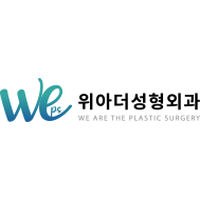 위아더성형외과의원 로고