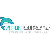 광안마린소아청소년과의원 로고