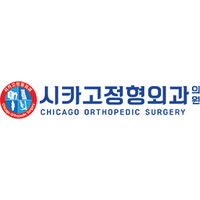 시카고정형외과의원 로고