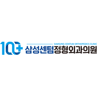 삼성센텀정형외과의원 로고