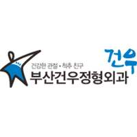 부산건우정형외과의원 로고