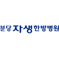 분당자생한방병원 로고