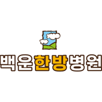 백운한방병원 로고