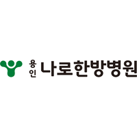 용인나로한방병원 로고