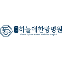 이천하늘애한방병원 로고
