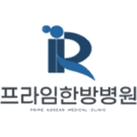 프라임한방병원 로고