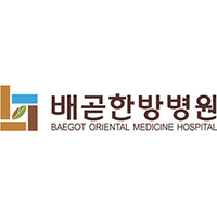 배곧한방병원 로고