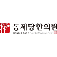 동제당한의원 로고