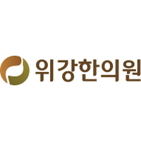 위강한의원 로고