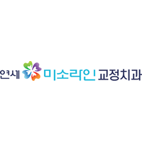 연세미소라인치과교정과치과의원 로고