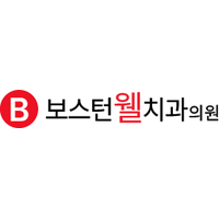 보스턴웰치과의원 로고