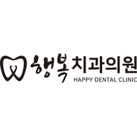 행복치과의원 로고
