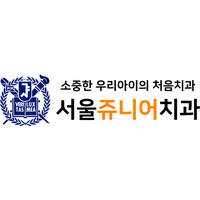 서울쥬니어치과의원 로고