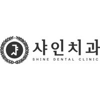 샤인치과의원 로고