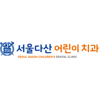 서울다산어린이치과의원 로고