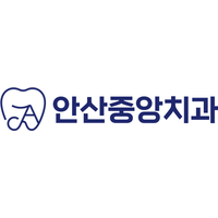 안산중앙치과의원 로고