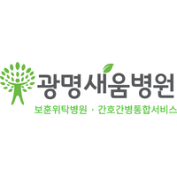 광명새움병원 로고