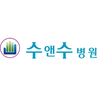 수앤수병원 로고