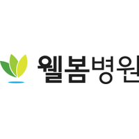 웰봄병원 로고