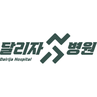 달리자병원 로고