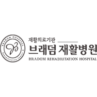 브래덤재활병원 로고