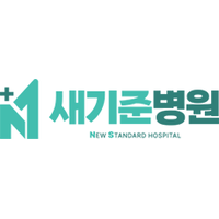 새기준병원 로고