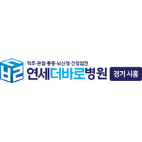 연세더바로병원 로고
